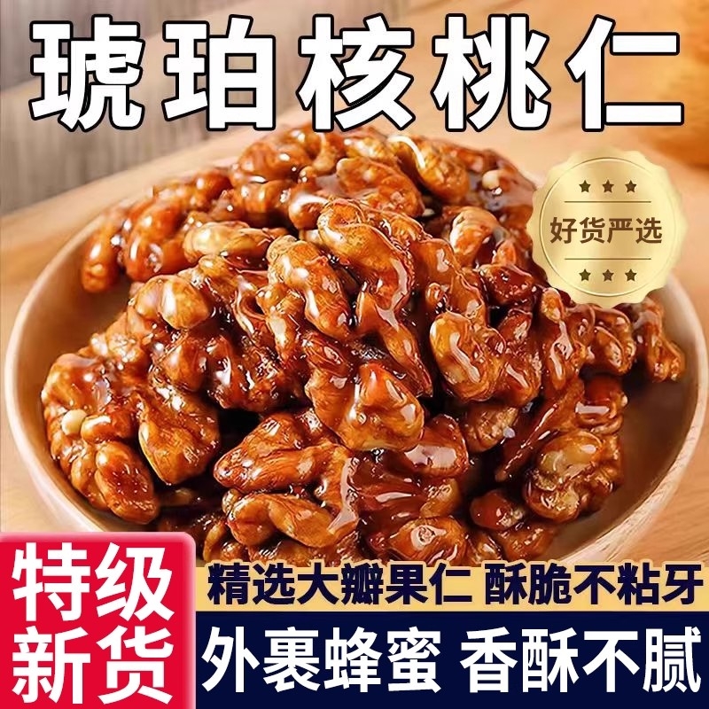 琥珀核桃仁新货500g袋装芝麻蜂蜜核桃仁熟孕妇零食酥脆坚果旗舰店