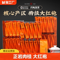 武夷山大红袍茶叶特级正岩肉桂乌龙茶新茶礼盒装送礼长辈500g品鉴