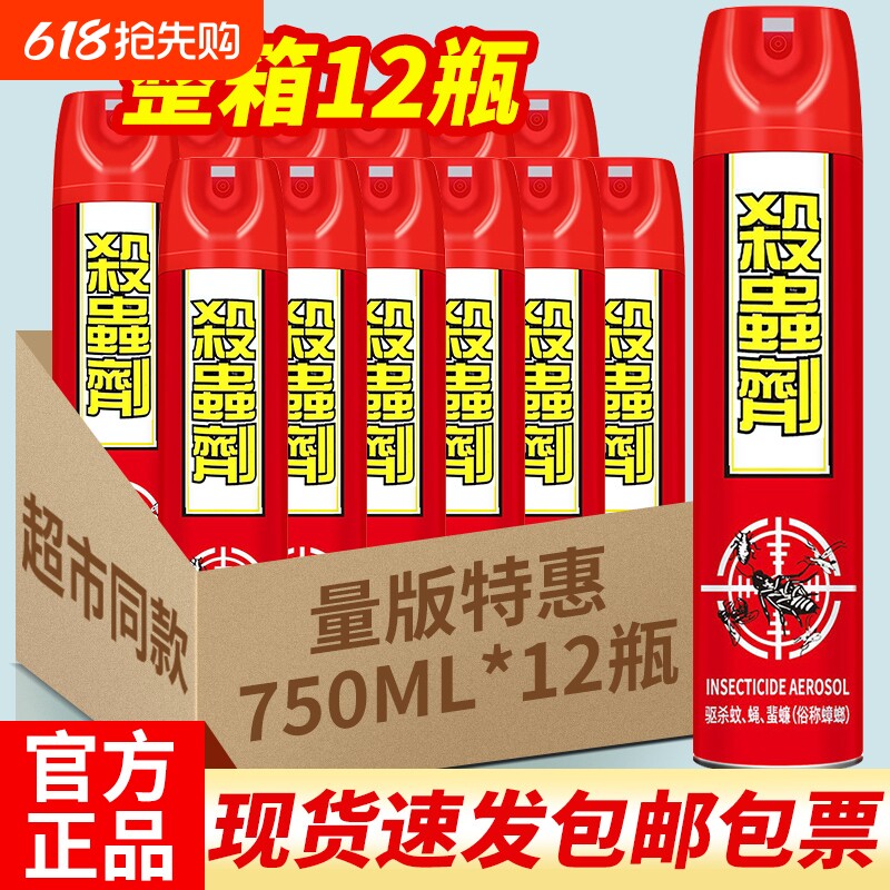杀虫剂灭害灵气雾剂家用无味非无毒驱苍蝇蚊子蟑螂药除虫神器喷雾