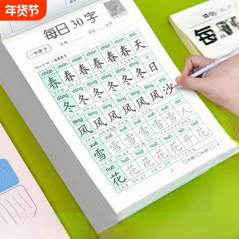 一年级同步字帖每日30字小学生上册点阵控笔训练二年级练字帖一练语文笔画笔顺描红专用练字本硬笔书法楷书钢笔正楷拼音部首学前班,书籍/杂志/报纸,练字本/练字板,淘宝优惠券,粉丝福利购,淘宝优惠卷