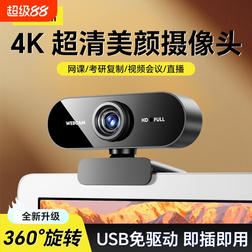 超清免驱动电脑摄像头