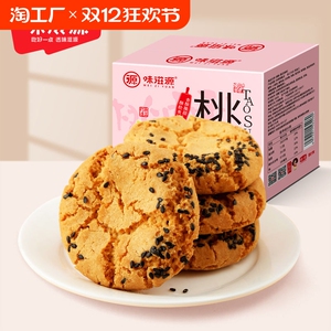 黑芝麻桃酥老式桃酥传统糕点饼干休闲食品