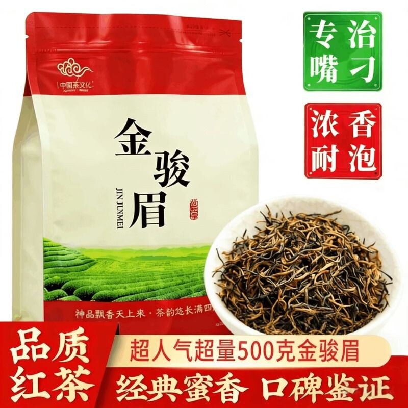 金骏眉2026新茶红茶茶叶高档特级养胃武夷山袋装500g送礼蜜香
