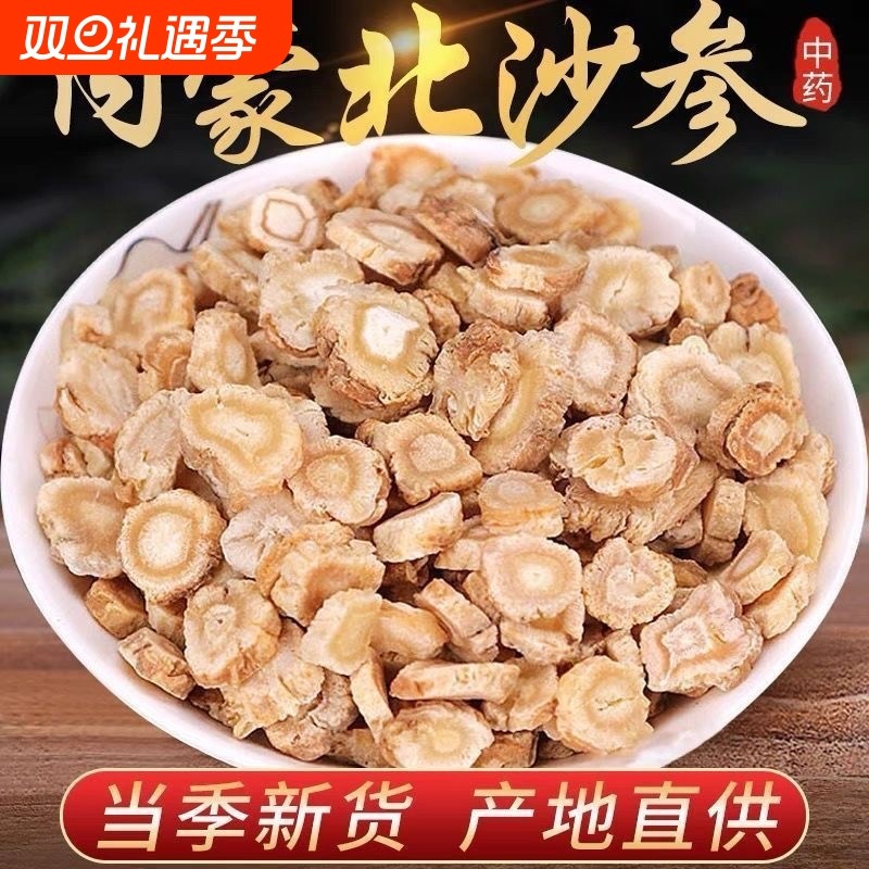 沙参干货北沙参中药材正品正宗内蒙古野生新鲜沙参条优质沙参片