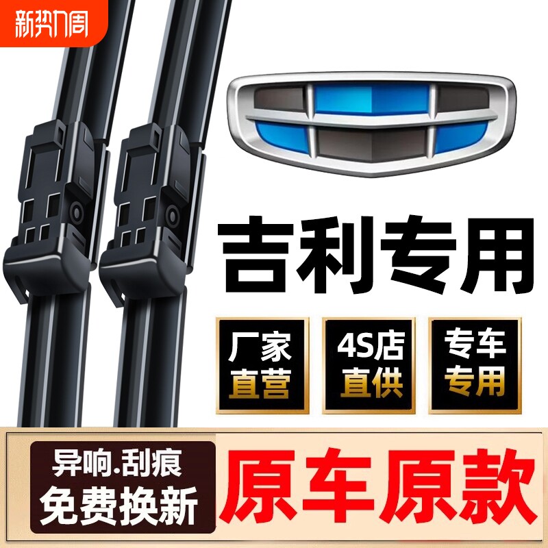 适用吉利帝豪gs雨刮器原装远景X6X3缤瑞星瑞博瑞缤越博越pro