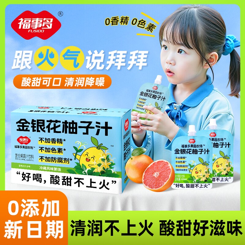 福事多金银花柚子汁儿童饮品下火茶饮料特价柚汁果汁柠檬浓缩西柚