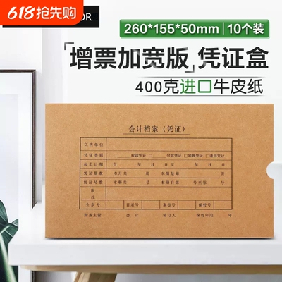A5凭证装订盒档案盒 A4一半凭证盒 215-155-50mm牛皮纸文件收纳盒