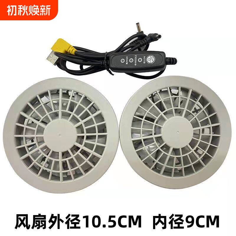 空调衣服专用风扇配件5V7.4V12V24V36V空调服风扇大风力其他配件