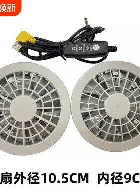 空调衣服专用风扇配件5V7.4V12V24V36V空调服风扇大风力其他配件