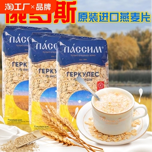 俄罗斯进口燕麦片即食冲饮营养早餐独立小包装官方旗舰店正品