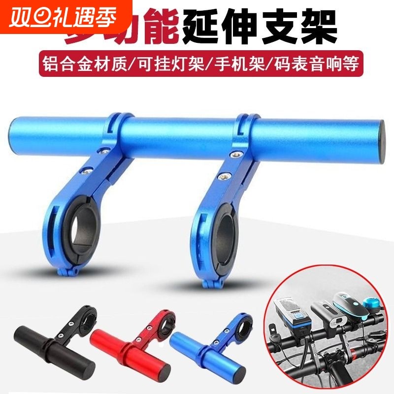 山地自行车扩展支架延伸铝合金车把支架公路摩托车单车支架延长架