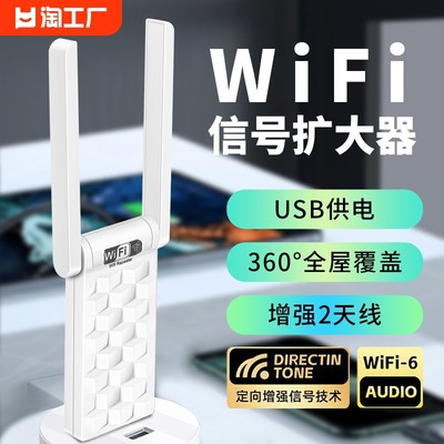 中继器WiFi信号增强放大家用穿墙路由器加强网络信号无线网络扩展器