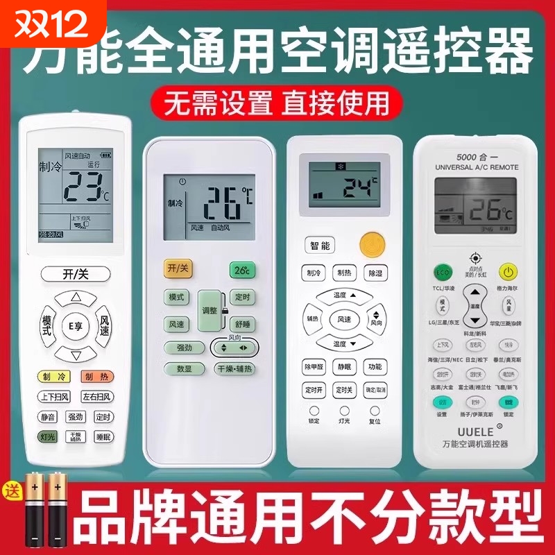 万能空调遥控器适用与各品牌空调