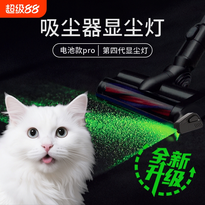 适配戴森吸尘器显尘灯激光灯小米添可绿灯家用网红通用充电显示灯