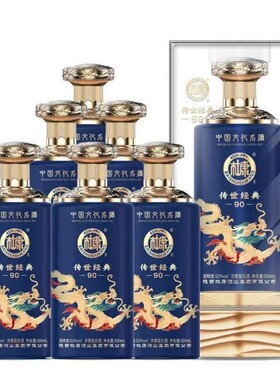 白水杜康传世经典90浓香型白酒 52度500ml*6瓶整箱装送礼宴请