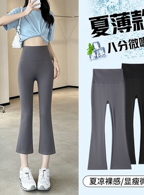 小个子高腰微喇瑜伽八分裤
