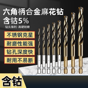 M35含钴六角柄麻花钻不锈钢打孔专用钻头木工电钻高硬度木头开孔