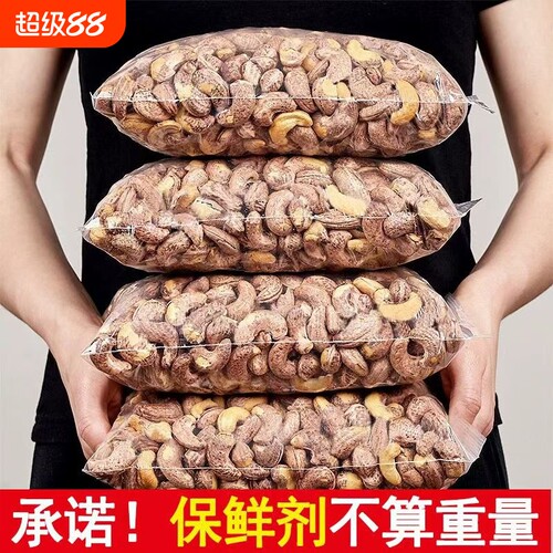 A180特大颗粒带皮腰果紫衣腰果