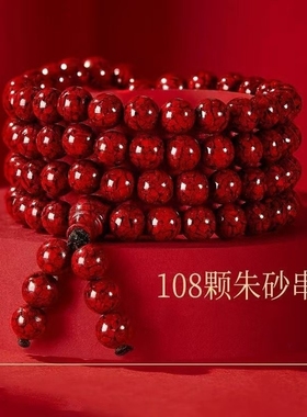 朱砂珠链吊坠绳紫金砂项链