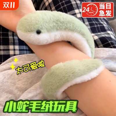 网红毛绒玩具蛇年吉祥物小蛇玩偶缠绕可爱美女蛇女公仔小青蛇新年