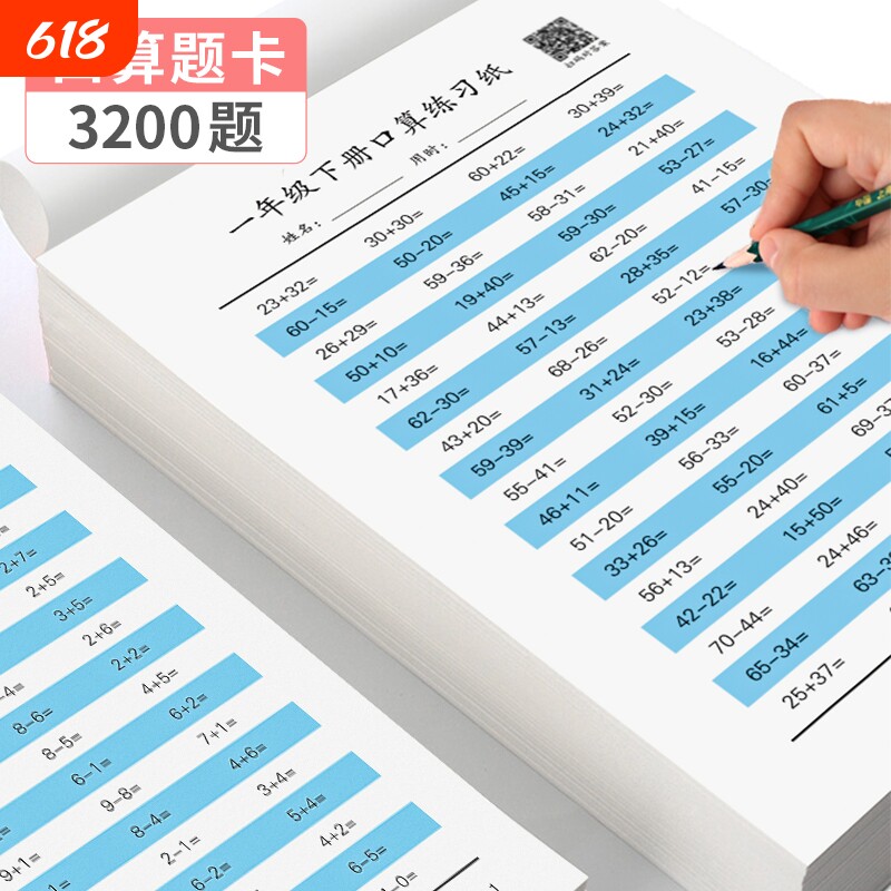 数学口算题卡小学生算数应用题天天练一年级上下册100以内加减法