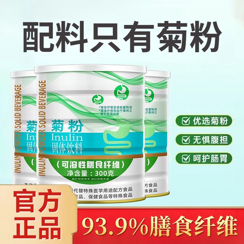 纯菊粉膳食纤维成人儿童清益生孕妇女性元菌肠低聚果糖便饮料秘