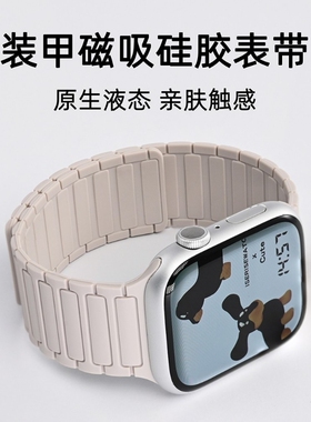张倩仪同款适用S10苹果手表iwatchS9表带applewatch9磁吸硅胶S8腕带Ultra女款SE运动男S7高级新款6/5/4/3/2/1
