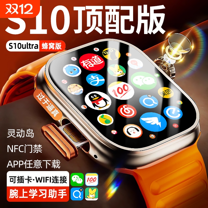 华强北S10watch新款顶配手表蜂窝版可插卡的s9ultra3运动智能电话手表黑科技官方旗舰店正品初高中生成人学生