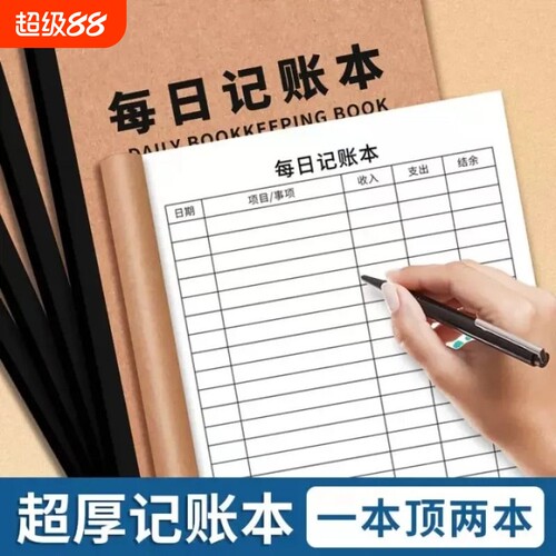 2026年每日记账本明细表生意商用款本子收入支出家庭生活日常开支流水账账本带日期餐饮店个人开销家用营业额