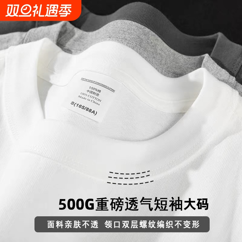 新疆棉 500G重磅日系短袖t恤夏季小圆领半袖大码男女上衣打底衫