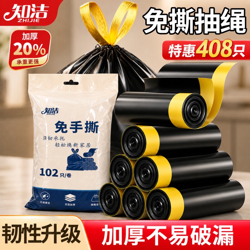 知洁免撕抽绳垃圾袋家用加厚手提式小号黑色办公室宿舍用实惠装图片