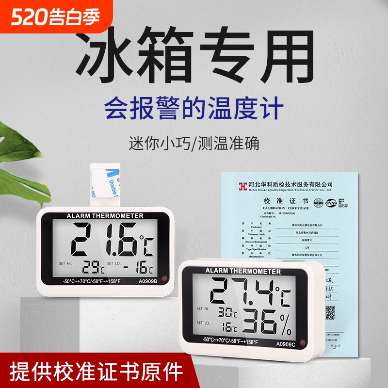 带计量检测校准证书冰箱温度计医药专用冷藏冷库疫苗留样柜显示器