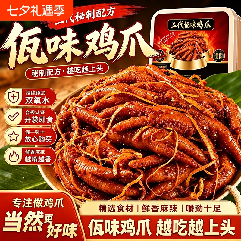 佤味鸡爪鸡脚鸡翅尖云南麻辣冷吃特色干辣苤菜根凤爪零食夜宵抗饿