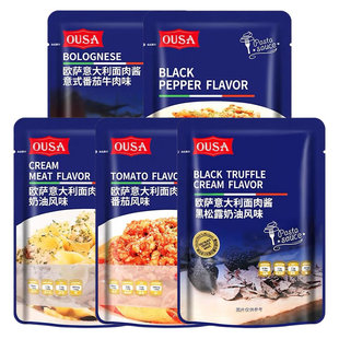 欧萨意大利面酱肉酱黑松露奶油蘑菇黑椒酱汁通心粉拌面酱料意面酱