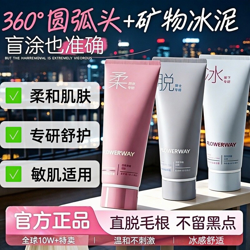 冰点脱毛膏女腋下学生专用全身可用温和无刺激腿毛官方旗舰店正品