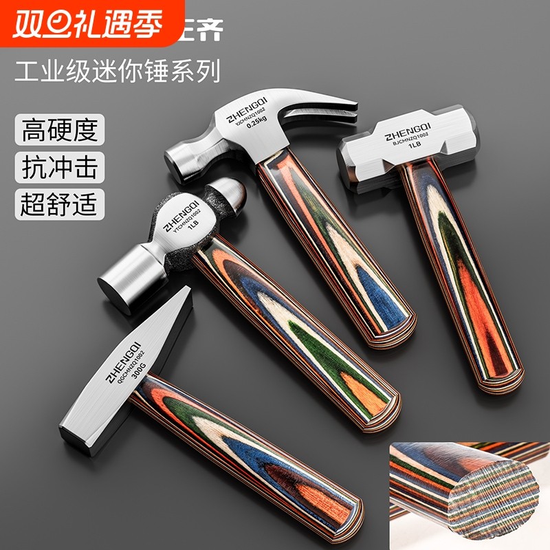 多功能迷你锤子铁锤羊角锤家用榔头手工小钉锤木工专用一体成型锤