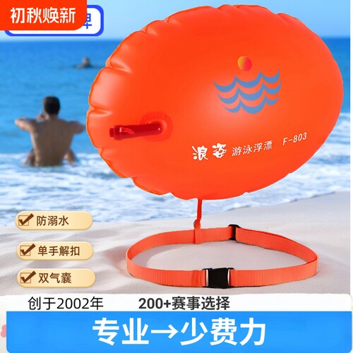 跟屁虫浪姿游泳浮漂双气囊成人户外辅助救生专用装备神器三代F803