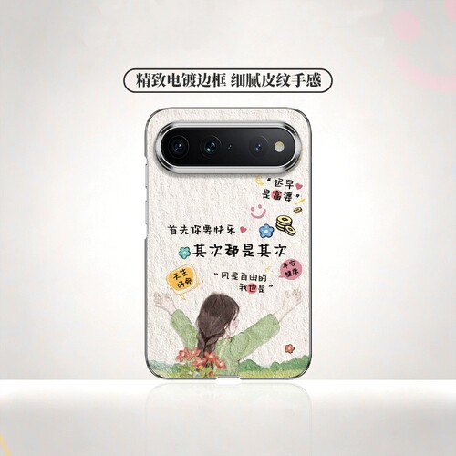 【电镀贴皮】快乐小富婆适用于华为puraxview手机壳2026新款PURA X VIEW简约pura x view阔直板气质女神ins风