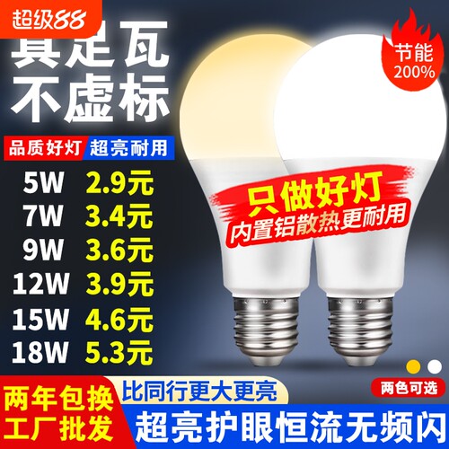 e27螺口led灯泡足瓦超亮家用白光暖黄光5W7W9W12W15W18W24W节能灯