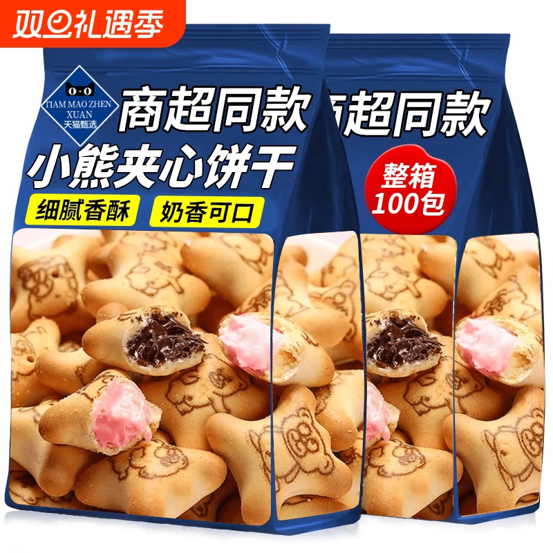 小熊注心饼干小包装巧克力夹心饼干休闲儿童委食品批发整箱散装