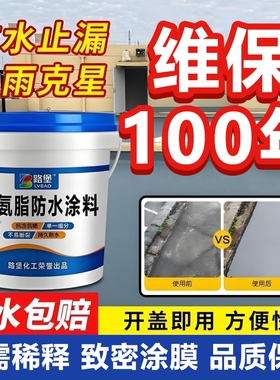 屋顶防水补漏涂料聚氨酯房顶堵漏王液材料防漏胶白色外墙地面抗裂