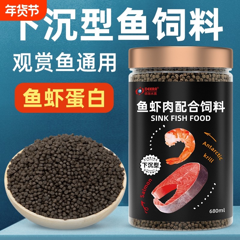 下沉鱼食锦鲤鱼饲料血鹦鹉异型鱼招财猫慈鲷鱼通用沉底鱼粮小颗粒,宠物/宠物食品及用品,观赏鱼饲料,淘宝优惠券,粉丝福利购,淘宝优惠卷