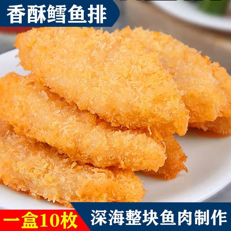 深海鳕鱼排鳕鱼饼空气炸锅半成品食材冷冻鳕鱼肉块片辅食炸鳕鱼排