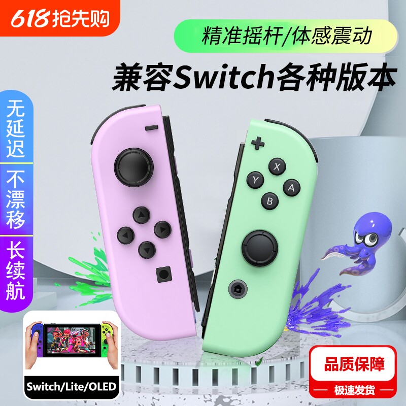 适用于任天堂Switch体感手柄游戏JoyconNS左右无线蓝牙