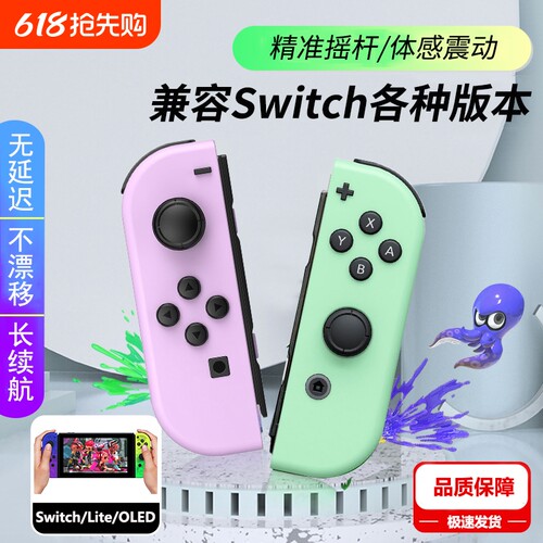 适用于Switch的无线Joy-Con