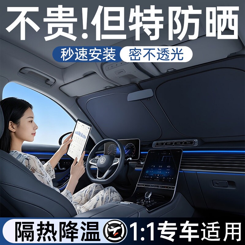 汽车遮阳前挡防晒隔热遮阳挡板遮光帘档车内挡风玻璃小车罩遮阳伞图片