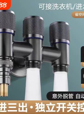 一进三出角阀四通出水水龙头三通分水阀开关水管洗衣机加长全铜