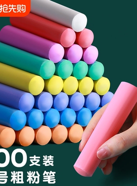 大号白色粉笔彩色粗粉笔船舶点钢管木材标记黑板户外儿童涂鸦无尘