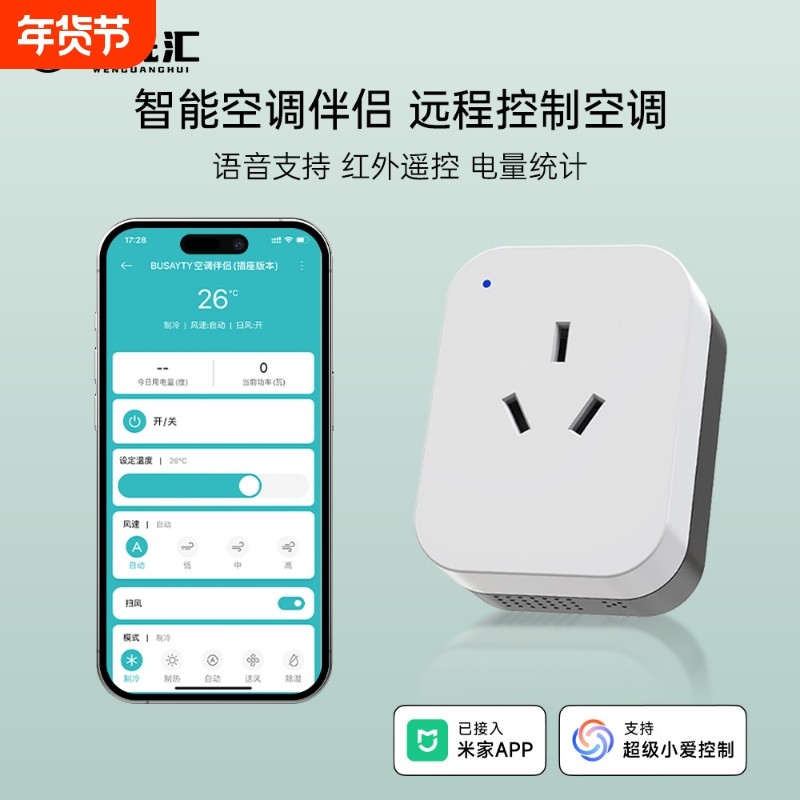 智能插座WiFi空调伴侣定时开关远程控制已米家APP小爱同学开机