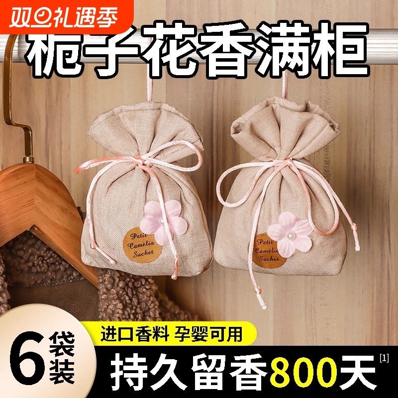 栀子花香薰留香包衣柜持久香气除味神器清香囊衣物汽车用桂花车内